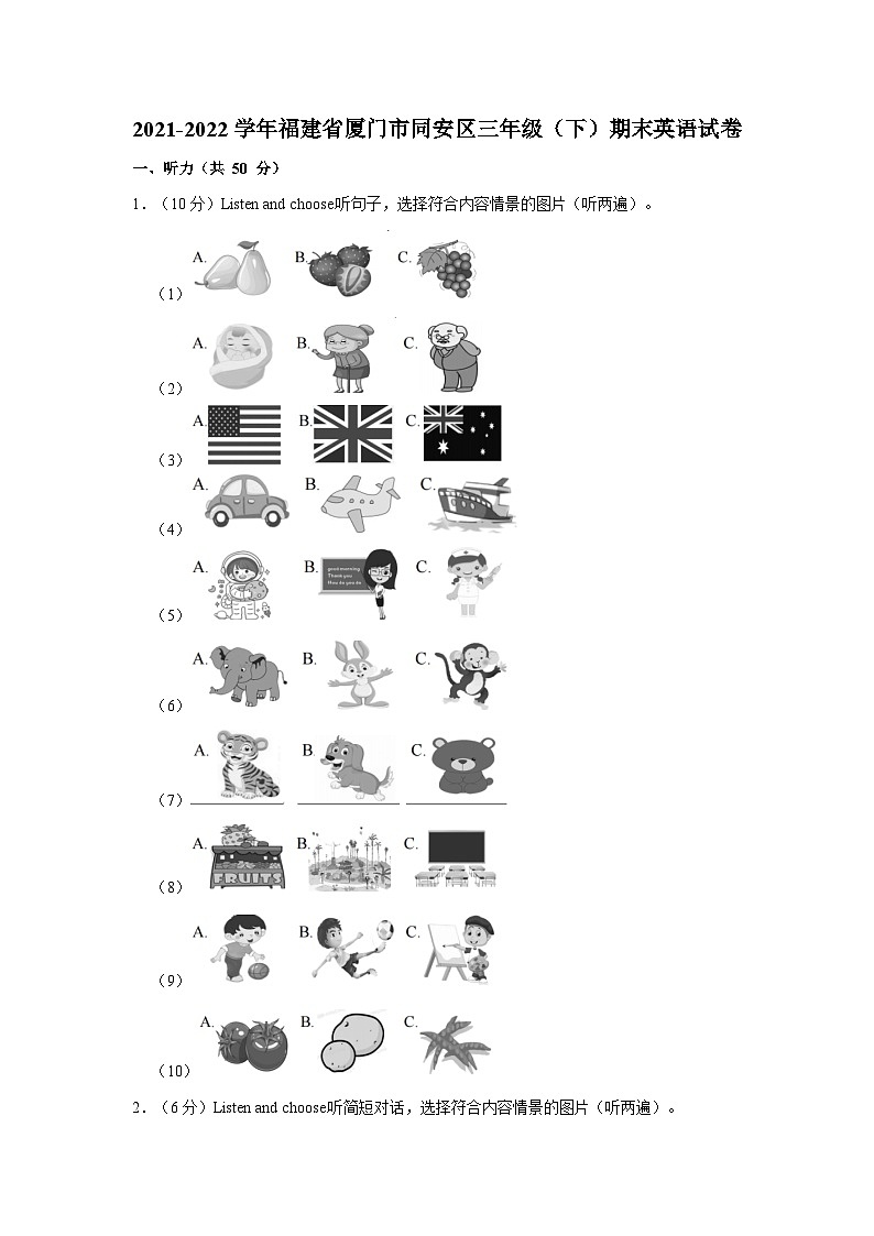福建省厦门市同安区2021-2022学年三年级下学期期末英语试题（含答案）01