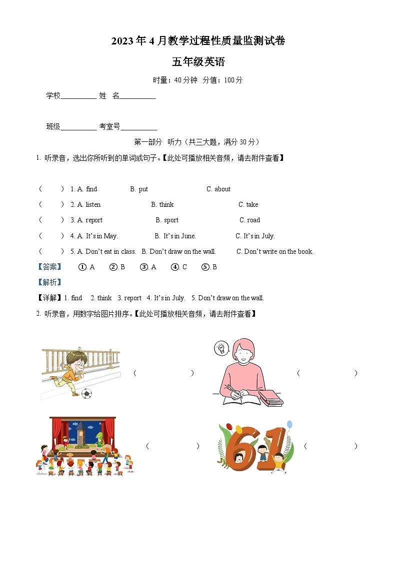 2022-2023学年湖南省常德津市市湘少版（三起）五年级下册期中过程性质量监测英语试卷（原卷版+解析版）01