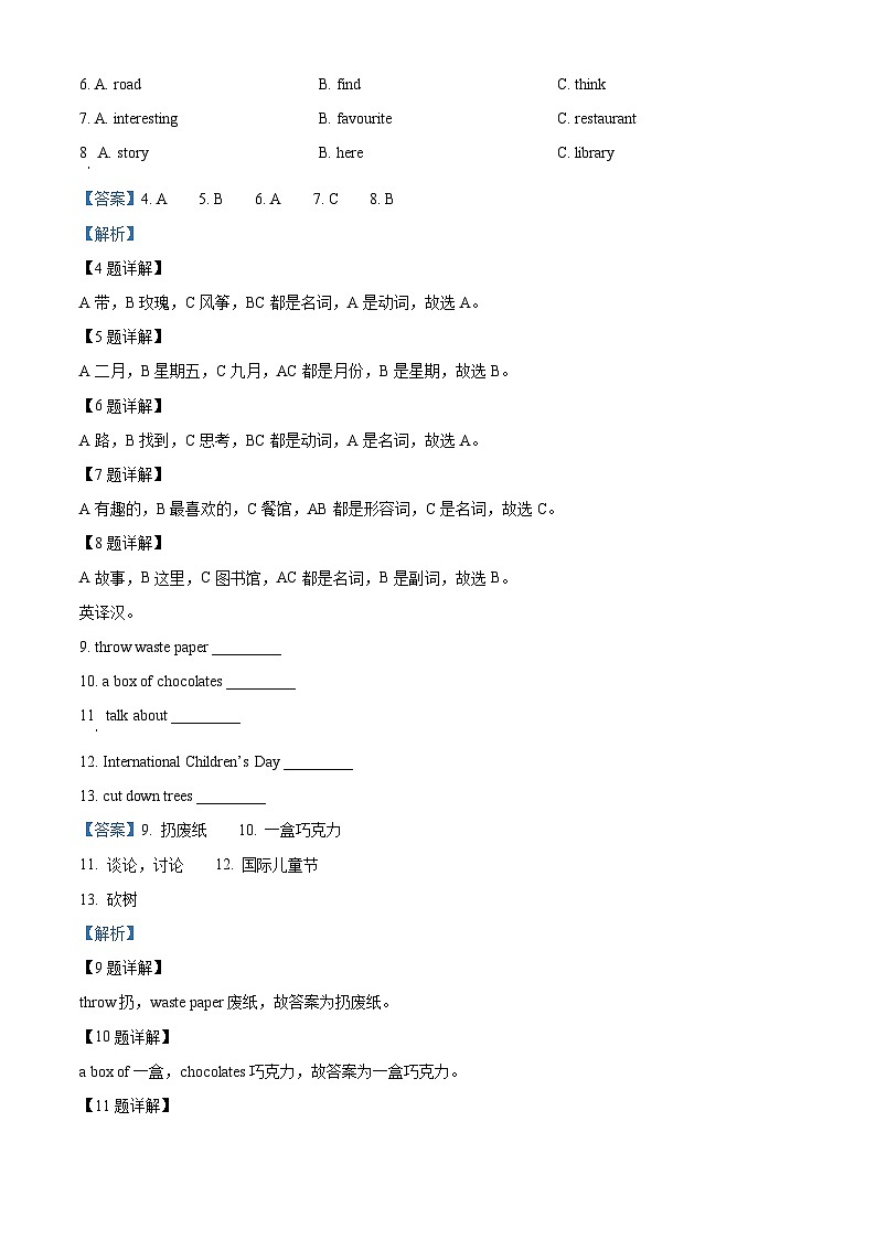 2022-2023学年湖南省常德津市市湘少版（三起）五年级下册期中过程性质量监测英语试卷（原卷版+解析版）03
