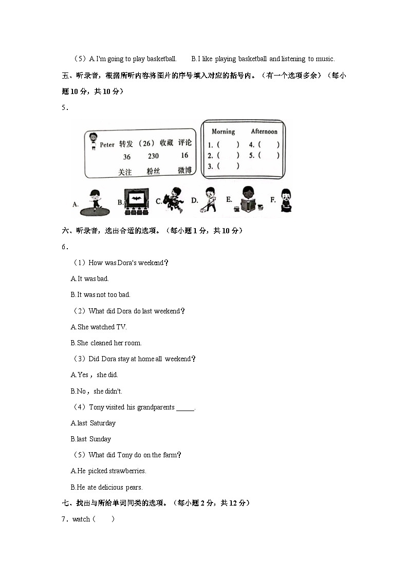 安徽省合肥市瑶海区2022-2023学年六年级下学期期末英语试题第2页
