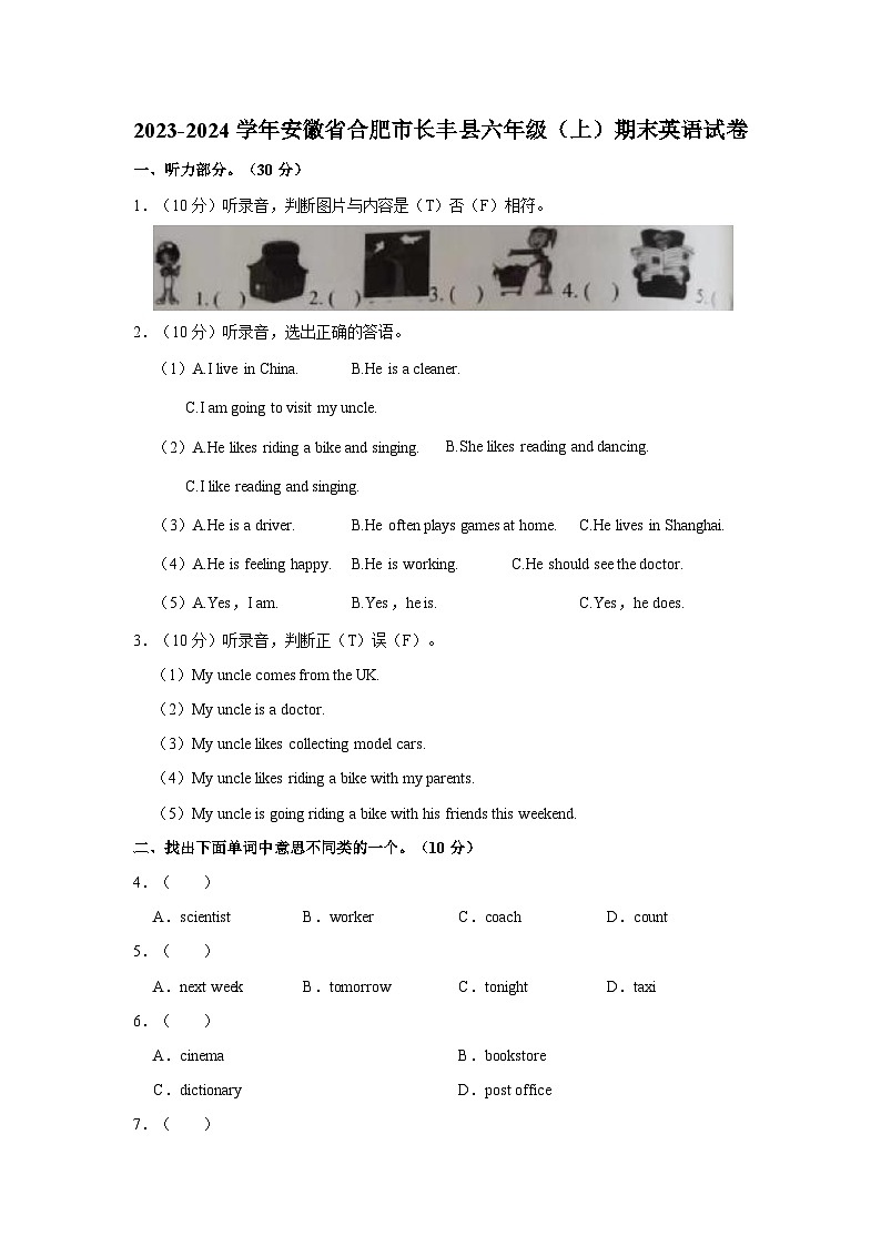 安徽省合肥市长丰县2023-2024学年六年级上学期期末英语试题第1页