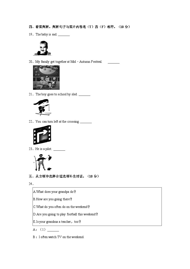 安徽省合肥市长丰县2023-2024学年六年级上学期期末英语试题第3页