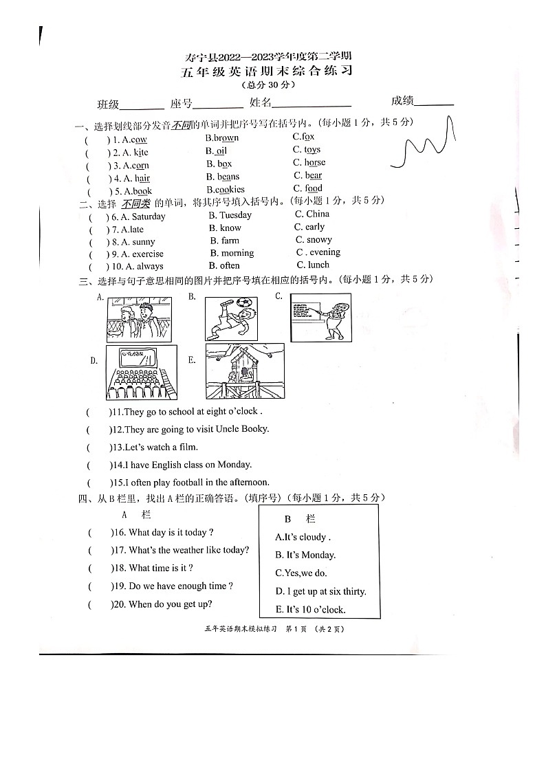 福建省宁德市寿宁县2022-2023学年五年级下学期期末英语试题第1页