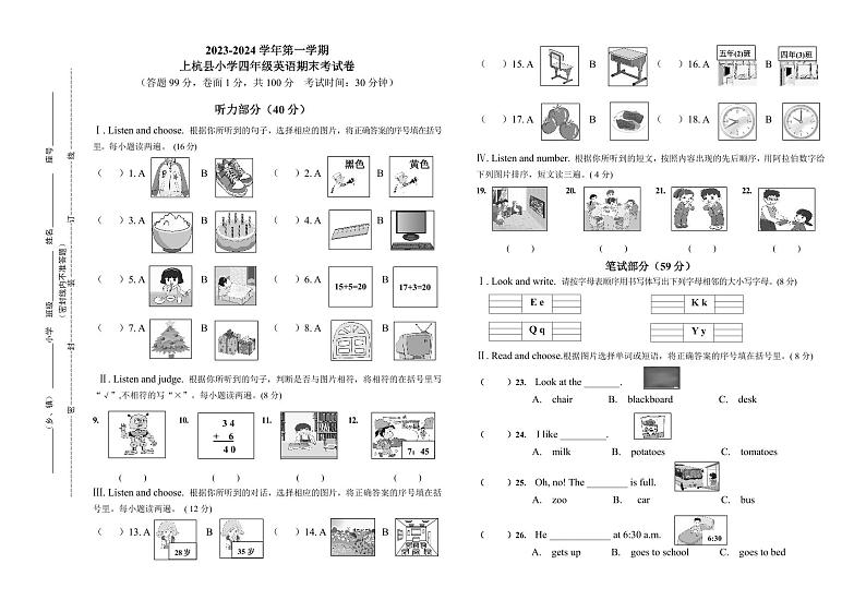 福建省龙岩市上杭县2023-2024学年四年级上学期期末英语试题01