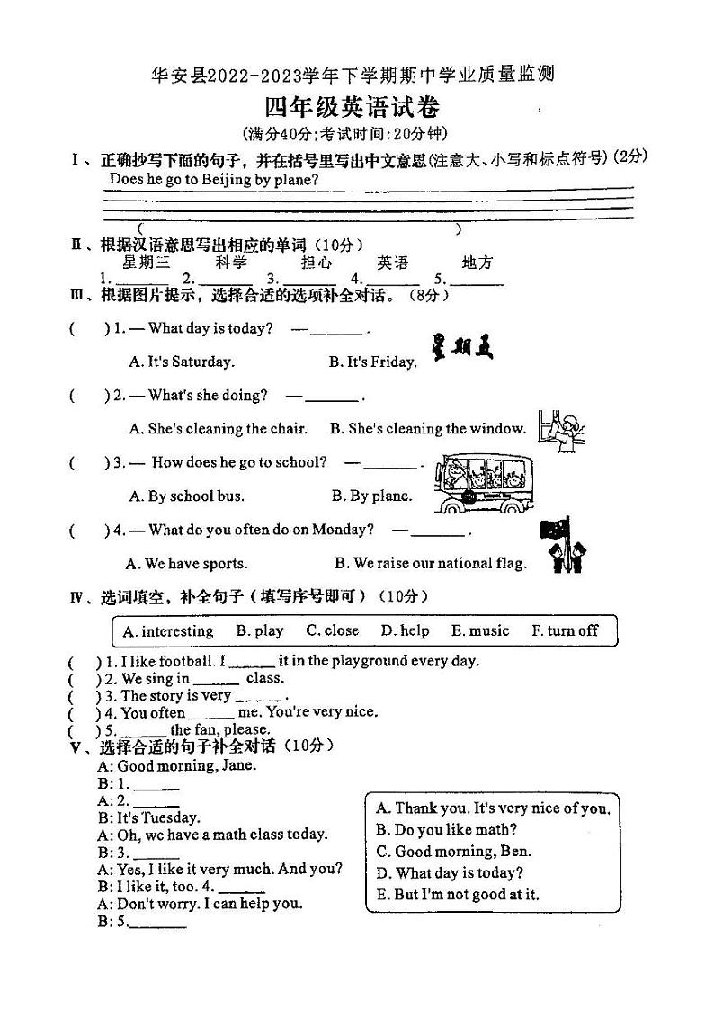 福建省漳州市华安县2022-2023学年四年级下学期期中学业质量监测英语试题01