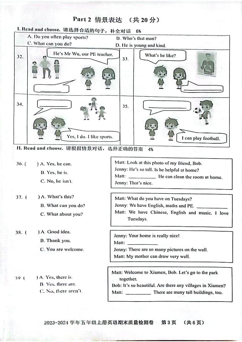 福建省厦门市同安区2023-2024学年五年级上学期期末英语试题03
