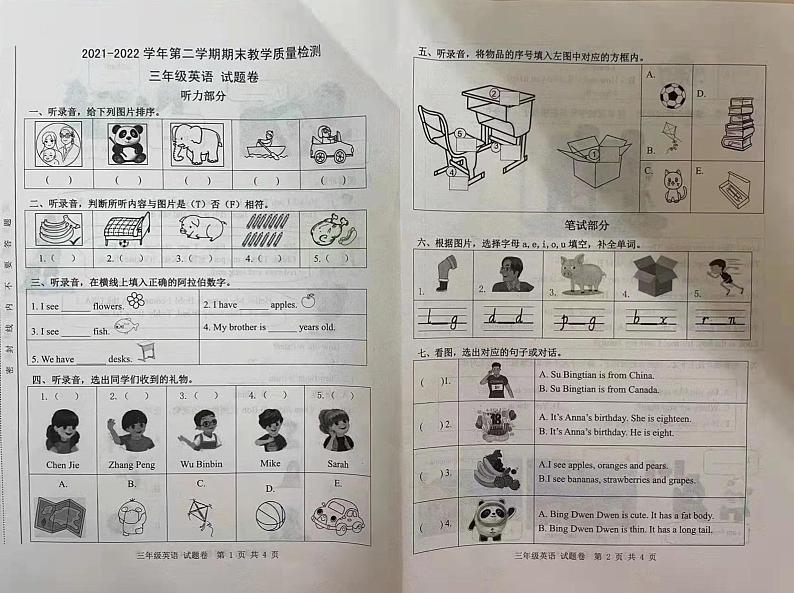 安徽省合肥市包河区2021-2022学年英语三年级下学期期末教学质量检测试卷第1页