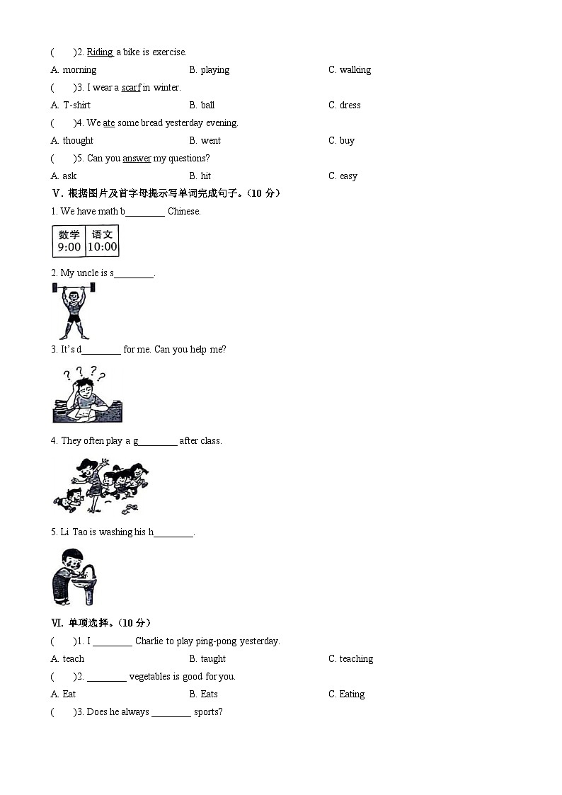 2023-2024学年河北省邢台市威县枣园学区冀教版（三起）六年级下册期中基础教学质量评价英语试卷02