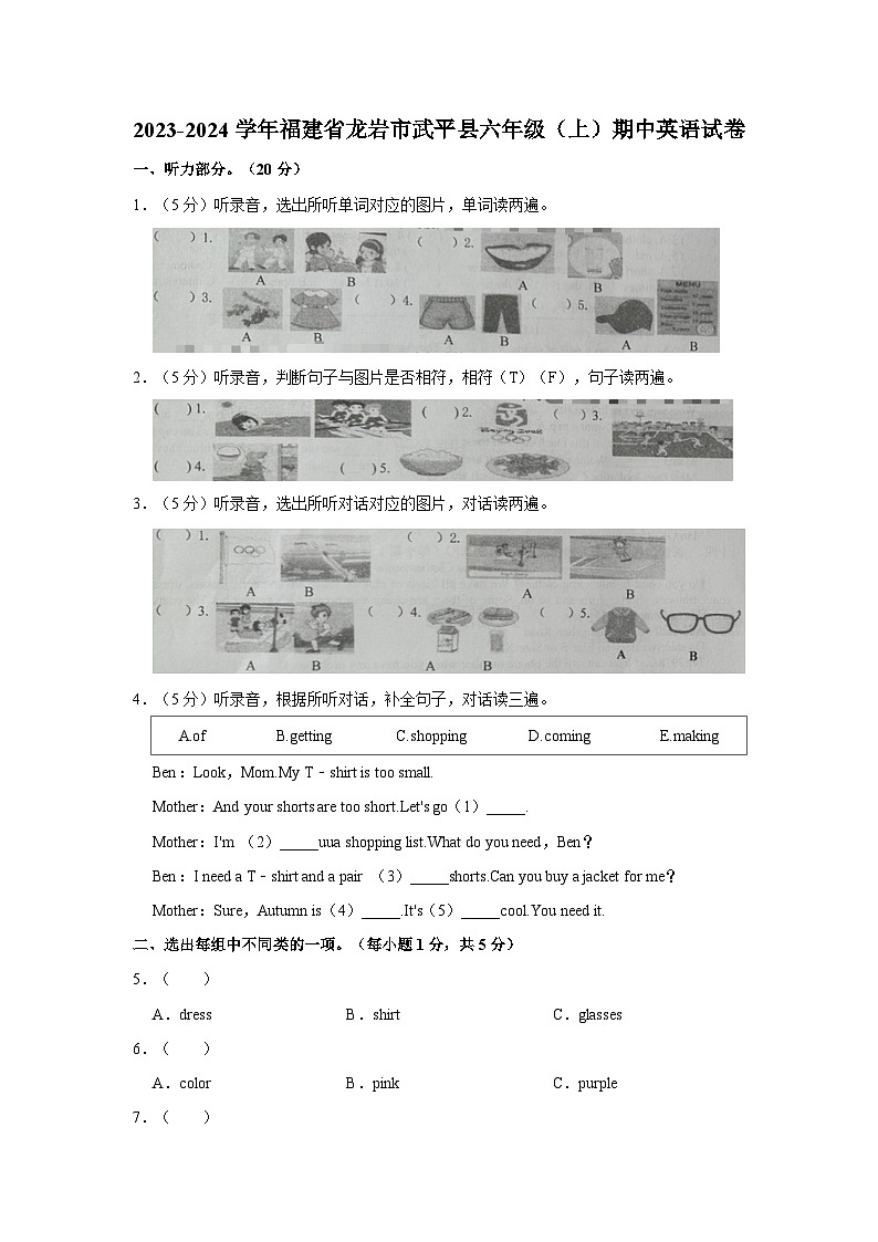 福建省龙岩市武平县2023-2024学年六年级上学期期中英语试卷+01