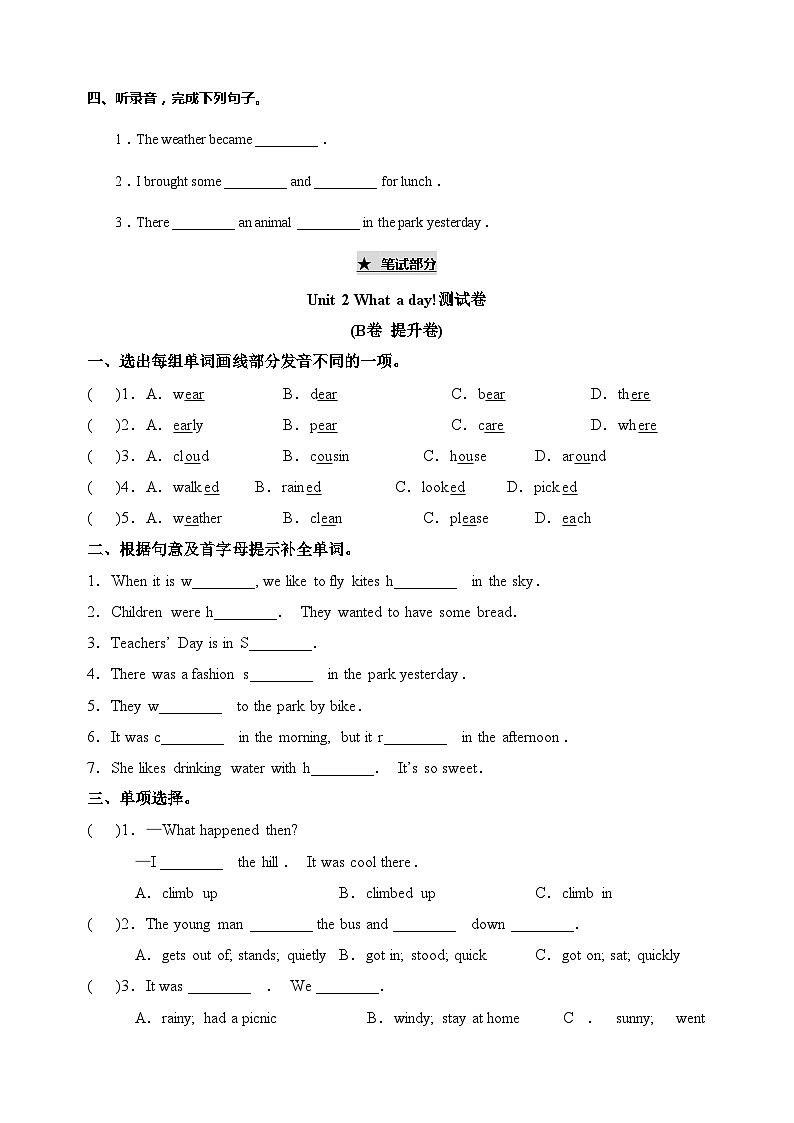 2023-2024学年译林版六年级上册英语Unit 2《What a day!》检测卷（含答案）02
