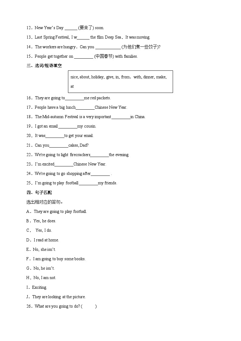 2023-2024学年译林版六年级上册英语Unit 8《Chinese New Year》检测卷（含答案解析）02