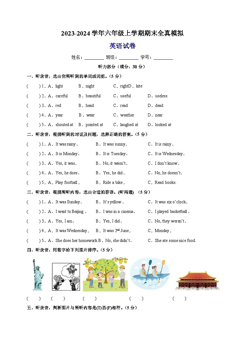 2023-2024学年译林版六年级上学期英语期末全真模拟试卷（含答案）第1页