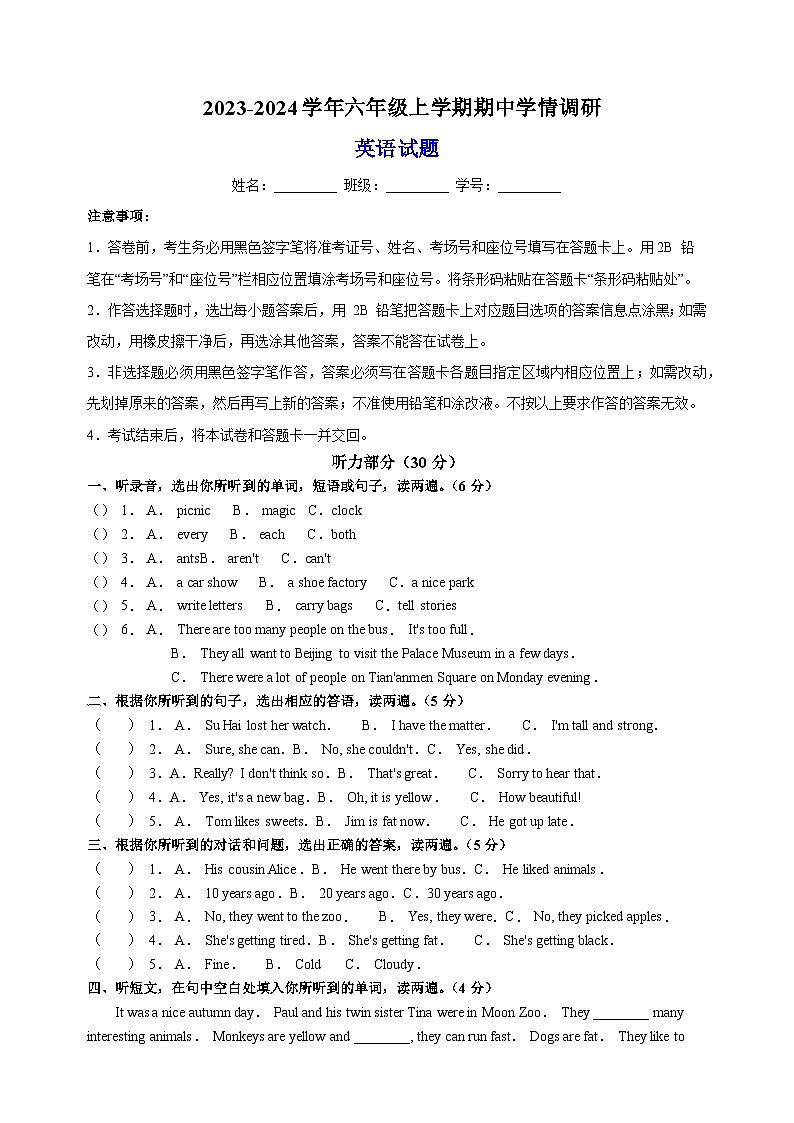 2023-2024学年译林版版六年级上学期英语期中学情调研试卷（含答案解析）01