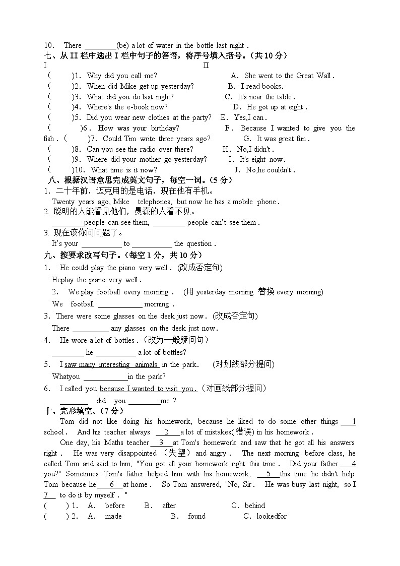 2023-2024学年译林版版六年级上学期英语期中考前预测卷（含答案解析）03