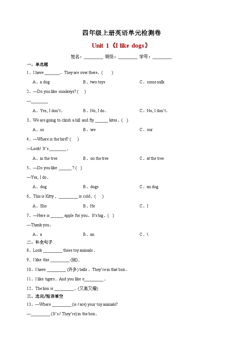 2023-2024学年译林版四年级上册英语Unit 1《I like dogs》检测卷（含答案解析）01