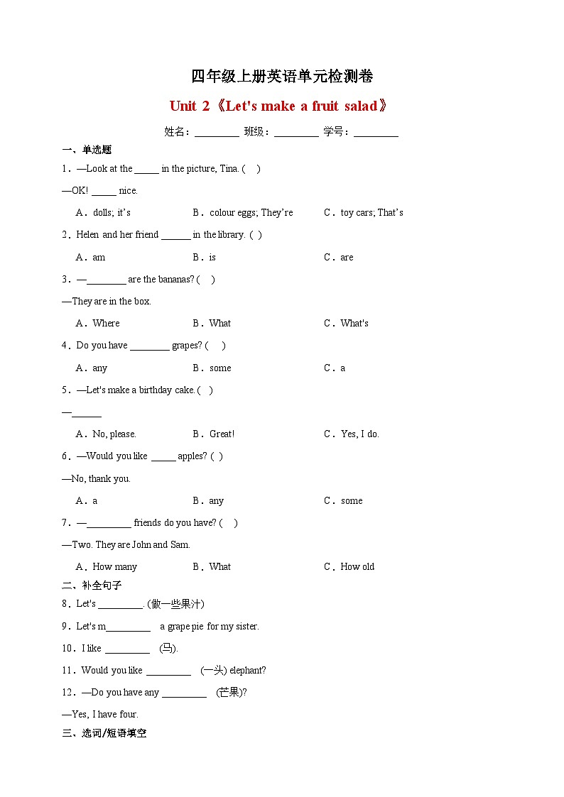 2023-2024学年译林版四年级上册英语Unit 2《Let's make a fruit salad》检测卷（含答案解析）01