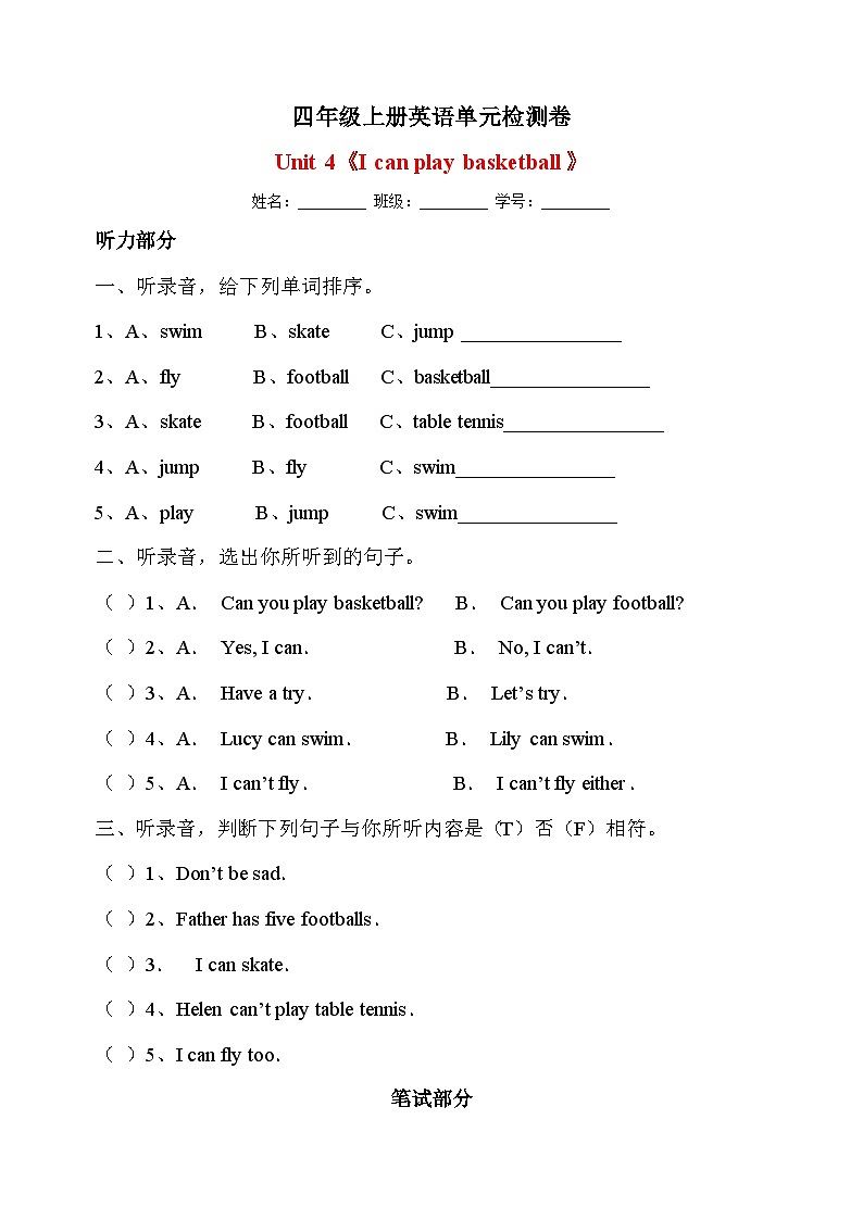 2023-2024学年译林版四年级上册英语Unit 4《I can play basketball》检测卷（含答案解析）01