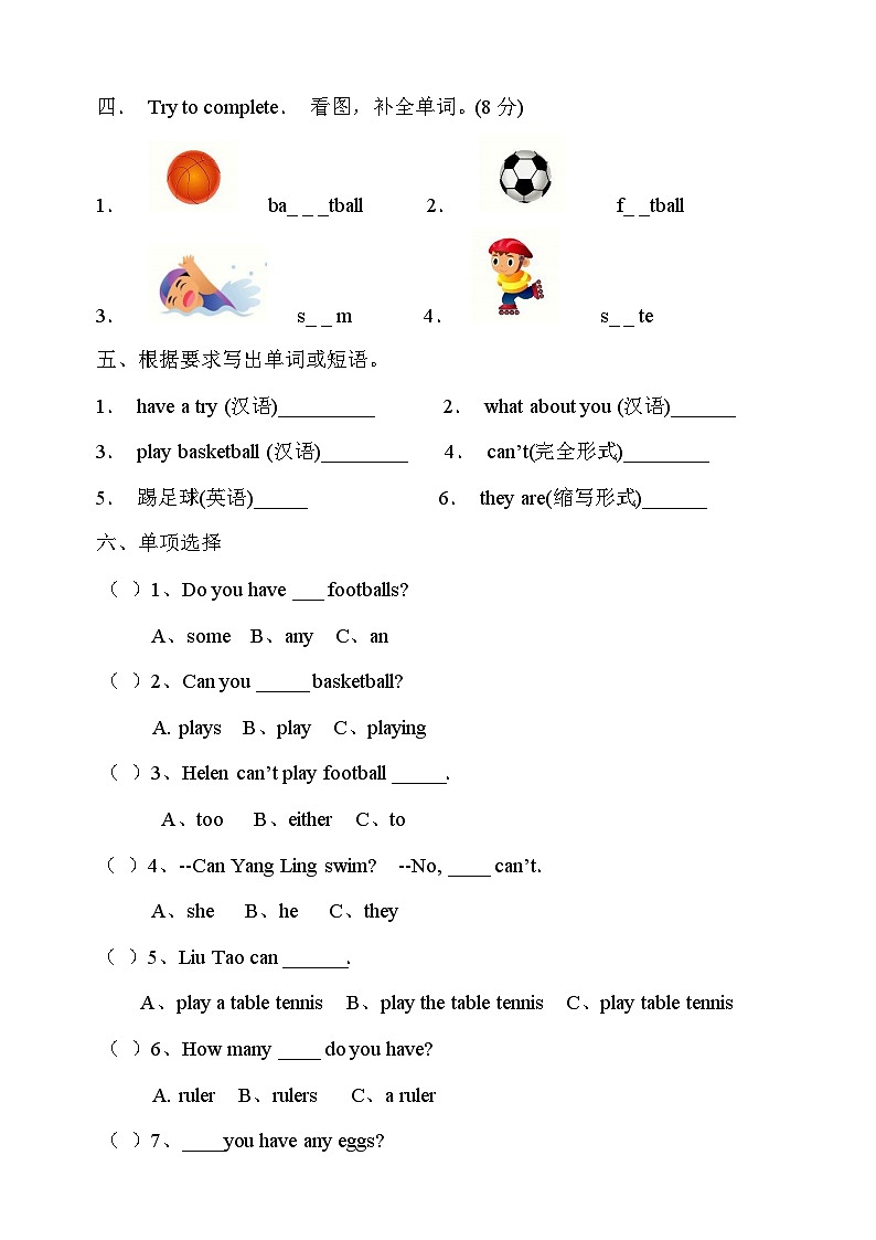 2023-2024学年译林版四年级上册英语Unit 4《I can play basketball》检测卷（含答案解析）02