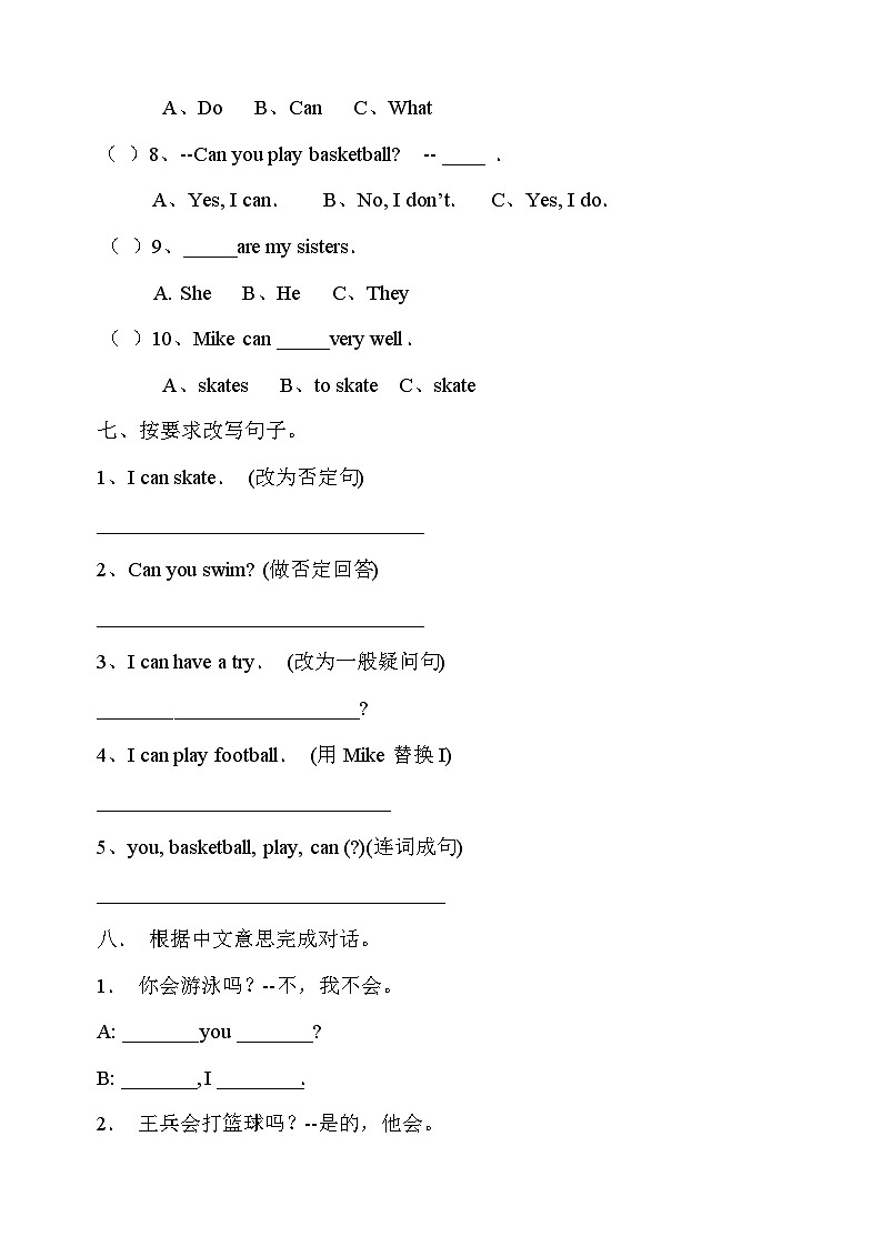 2023-2024学年译林版四年级上册英语Unit 4《I can play basketball》检测卷（含答案解析）03