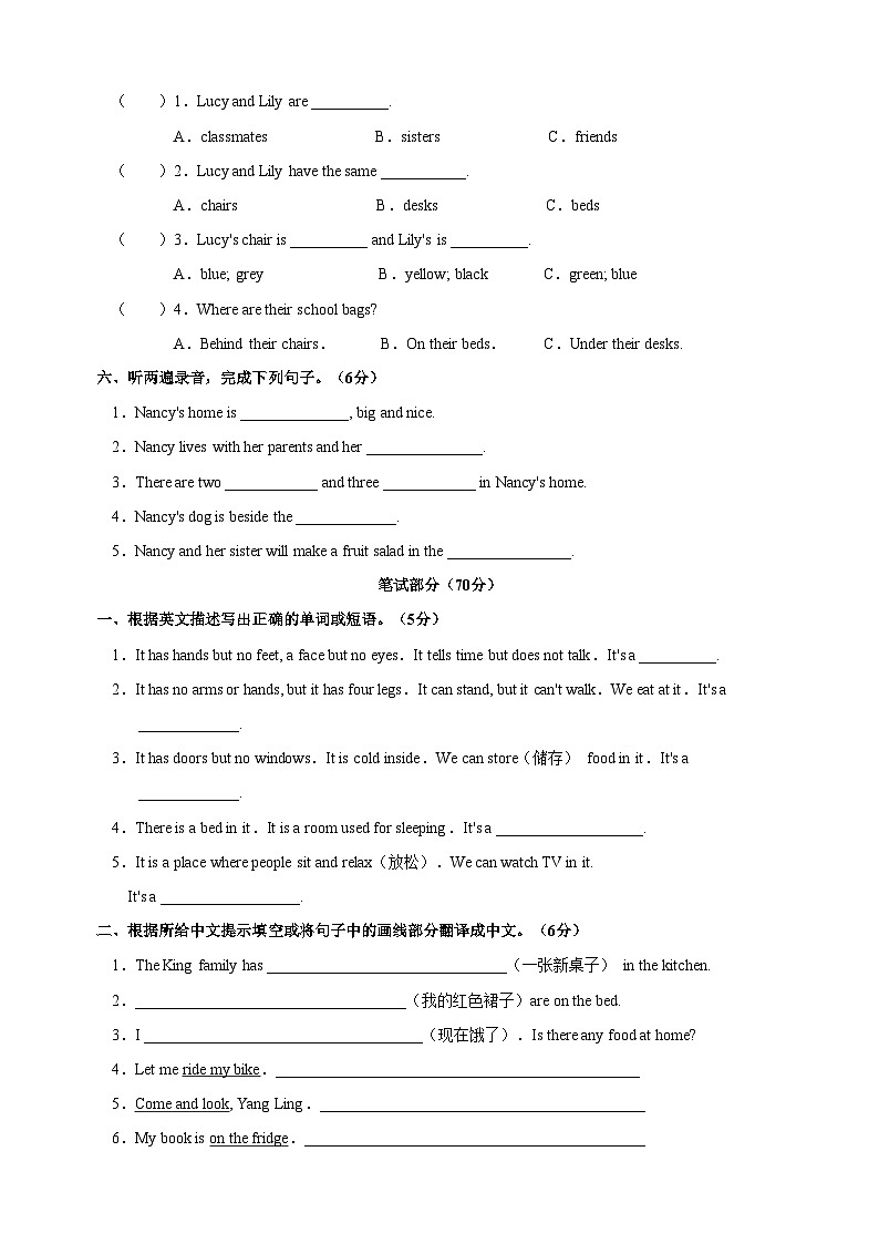 2023-2024学年译林版四年级上册英语Unit 5《Our new home》检测卷（含答案）02