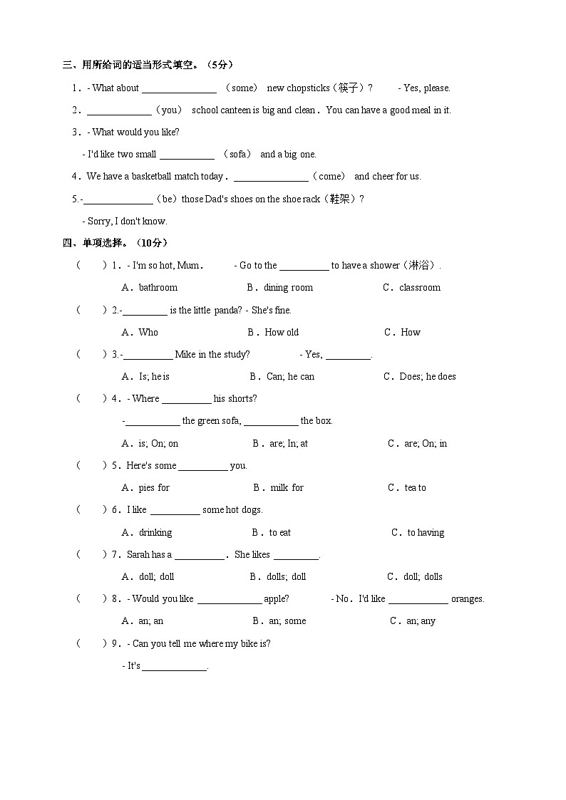 2023-2024学年译林版四年级上册英语Unit 5《Our new home》检测卷（含答案）03