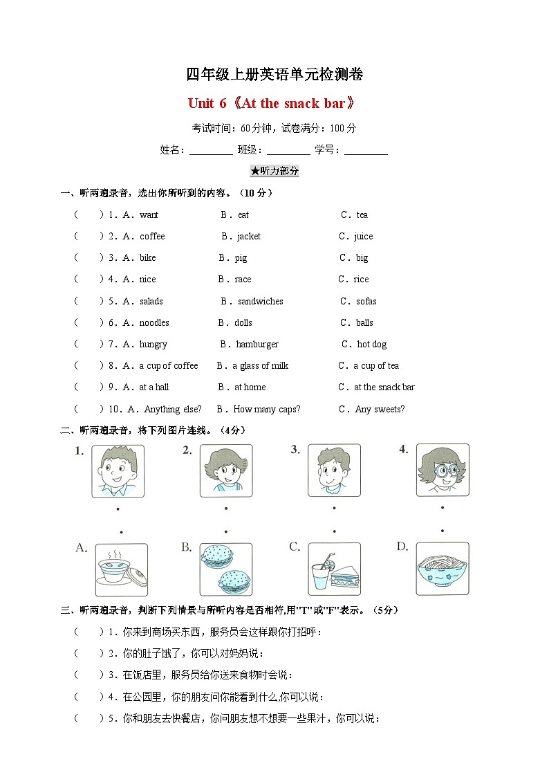 2023-2024学年译林版四年级上册英语Unit 6《At the snack bar》检测卷（含答案）01