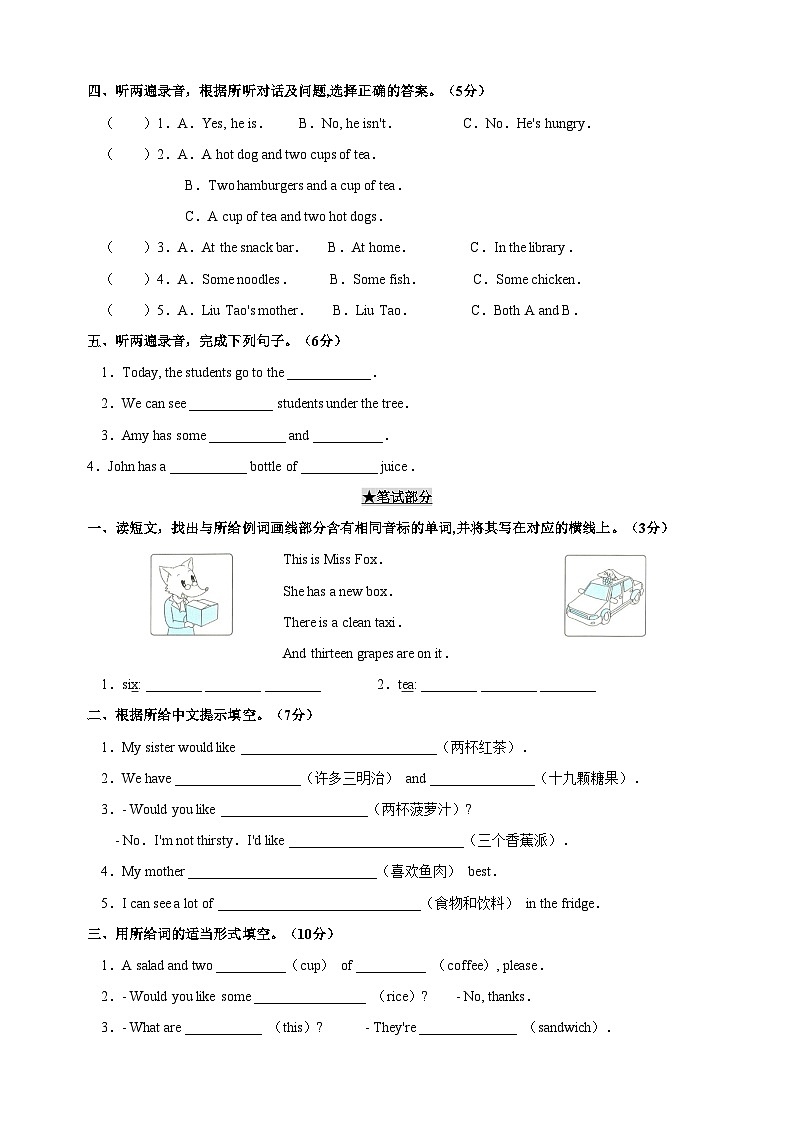 2023-2024学年译林版四年级上册英语Unit 6《At the snack bar》检测卷（含答案）02