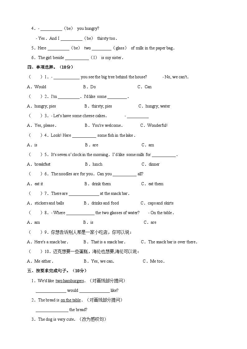 2023-2024学年译林版四年级上册英语Unit 6《At the snack bar》检测卷（含答案）03