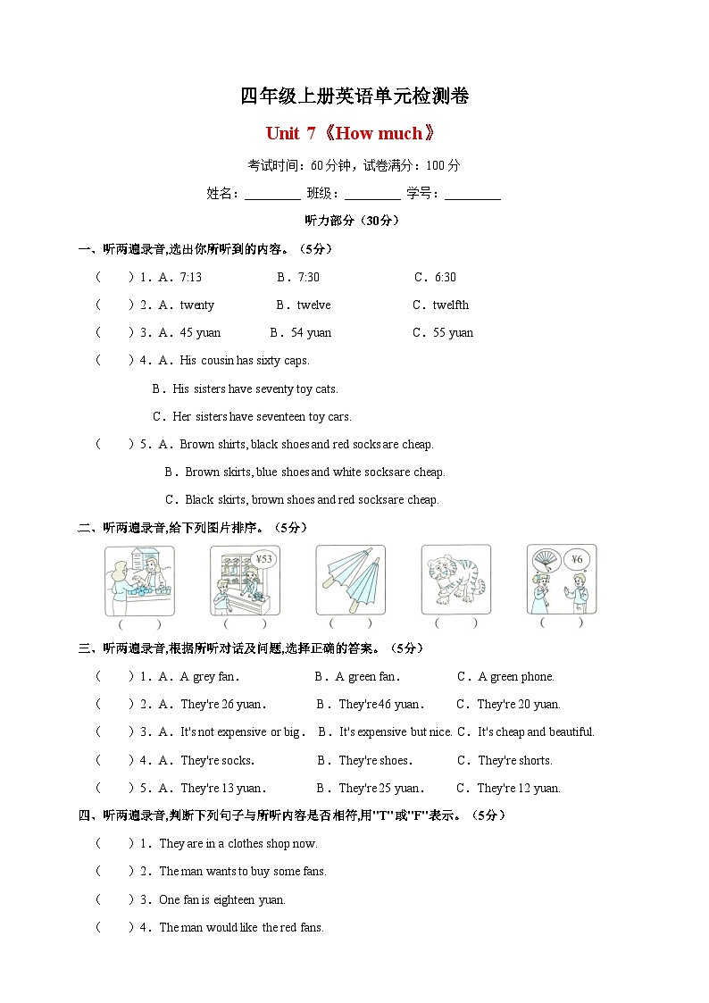 2023-2024学年译林版四年级上册英语Unit 7《How much》检测卷（含答案）01