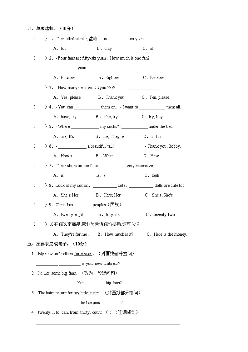 2023-2024学年译林版四年级上册英语Unit 7《How much》检测卷（含答案）03