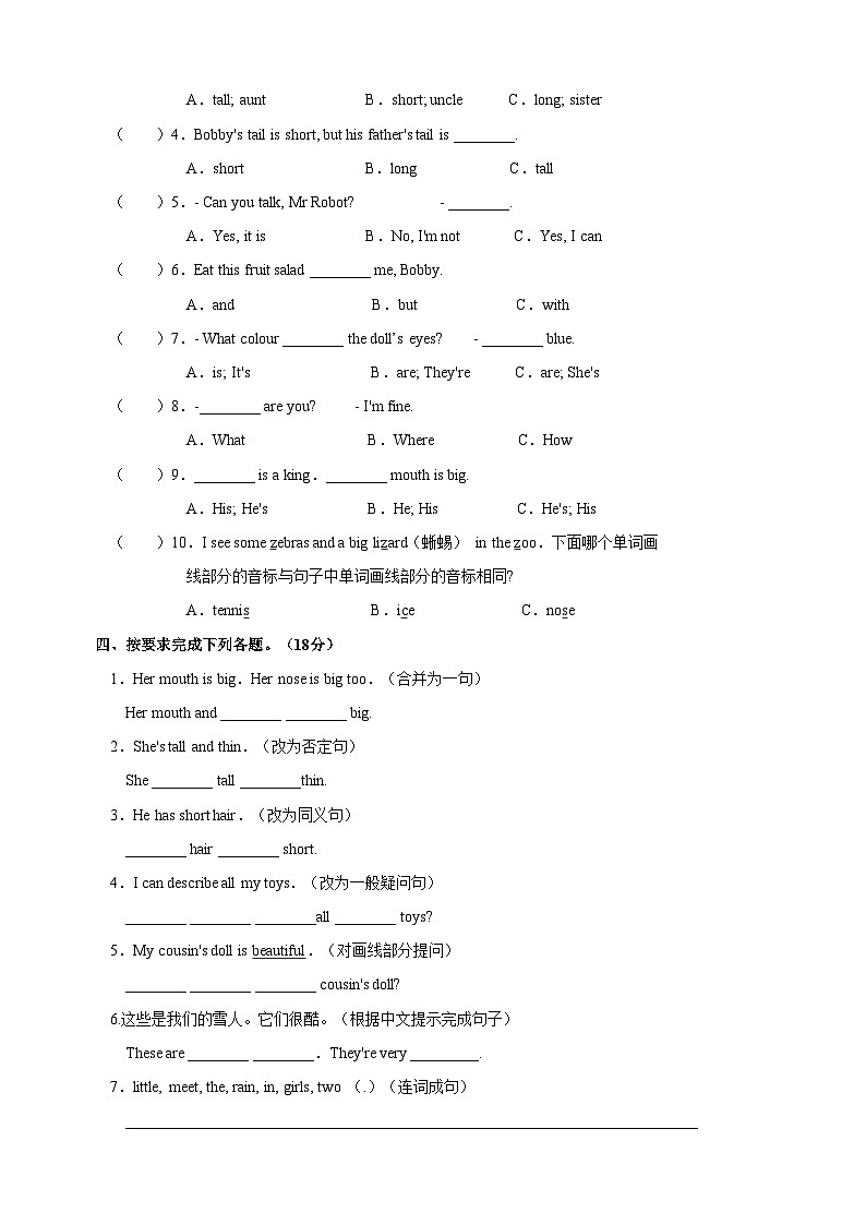 2023-2024学年译林版四年级上册英语Unit 8《Dolls》检测卷（含答案）03