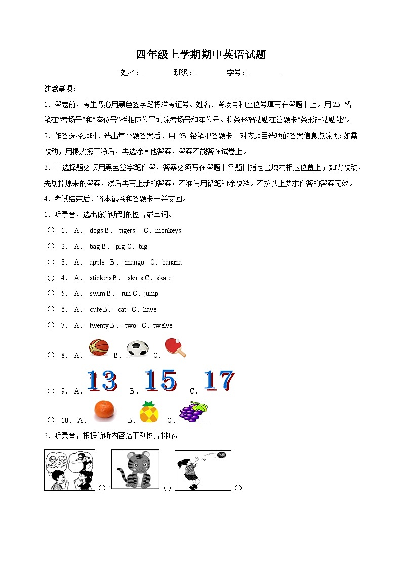 2023-2024学年译林版四年级上学期期中测试英语试卷（含答案听力）01