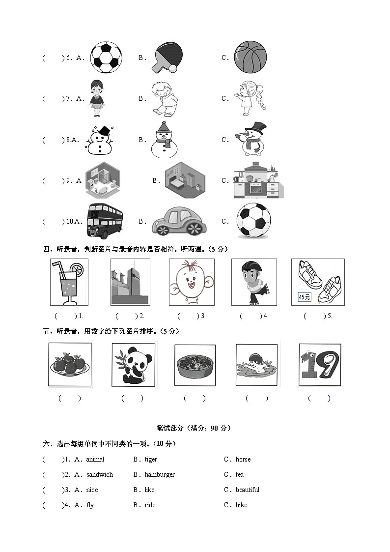 2023-2024学年译林版四年级上学期英语期末全真模拟试卷（含答案）02