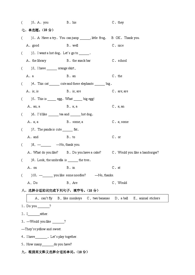 2023-2024学年译林版四年级上学期英语期末全真模拟试卷（含答案）03