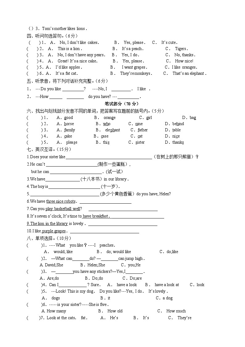 2023-2024学年译林版版四年级上学期英语期中考前必刷卷（含答案解析）02