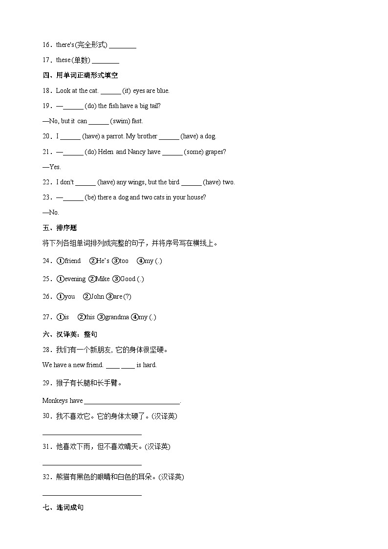 2023-2024学年译林版五年级上册英语Unit 3《Our animal friends》检测卷（含答案解析）02