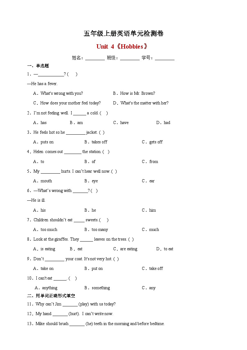 2023-2024学年译林版五年级上册英语Unit 4《Hobbies》检测卷（含答案解析）01