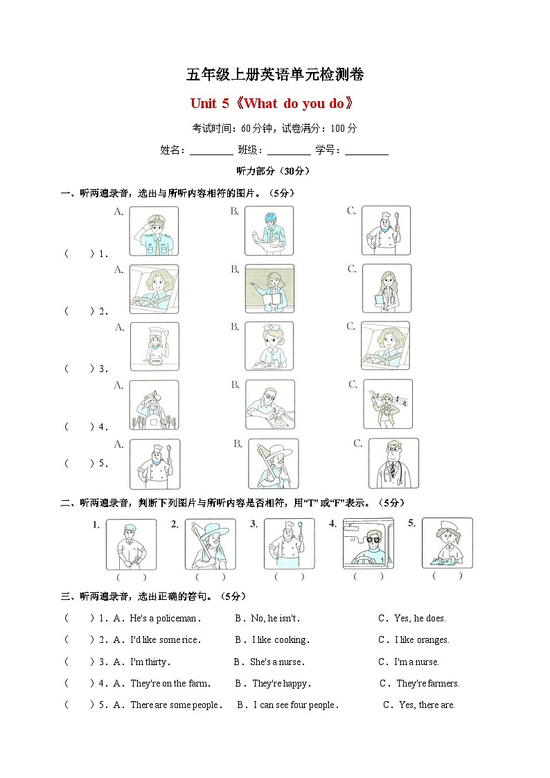 2023-2024学年译林版五年级上册英语Unit 5《What do you do》检测卷（含答案）01