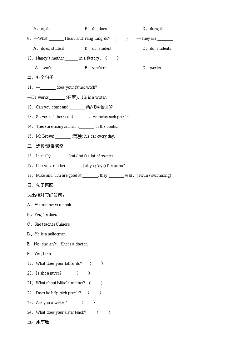 2023-2024学年译林版五年级上册英语Unit 5《What do you do》检测卷（含答案）03