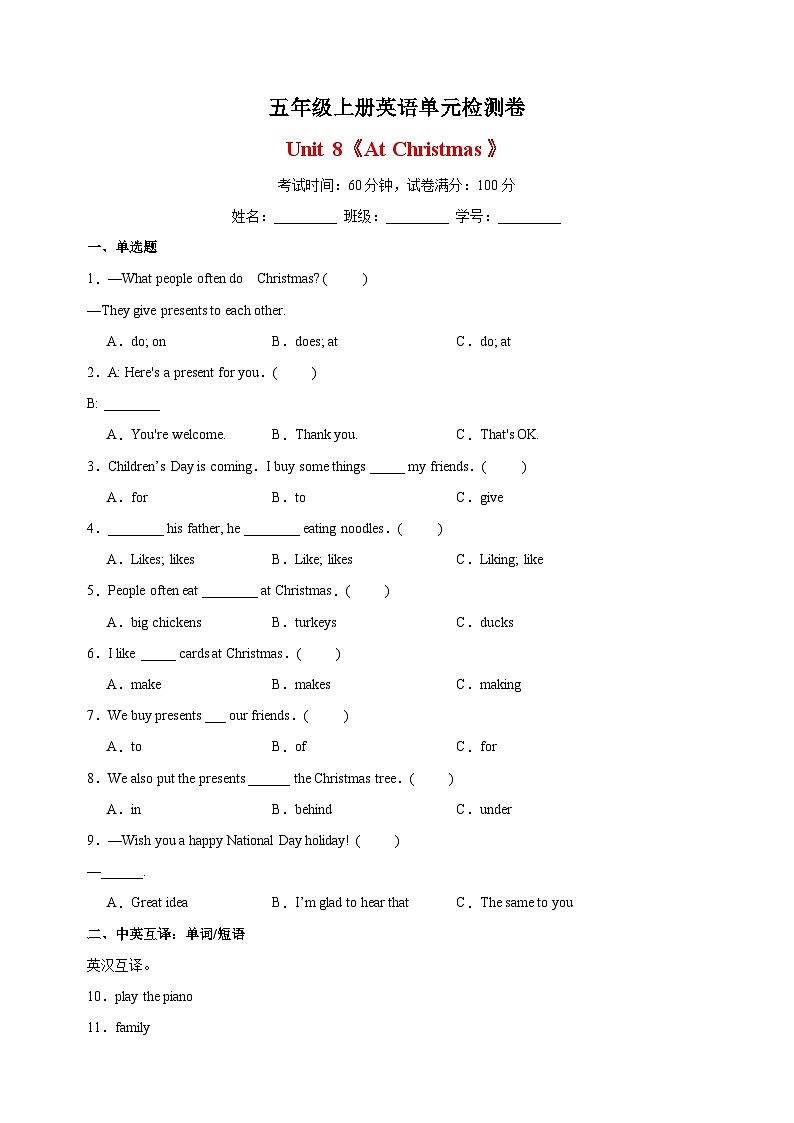 2023-2024学年译林版五年级上册英语Unit 8《At Christmas》检测卷（含答案解析）第1页