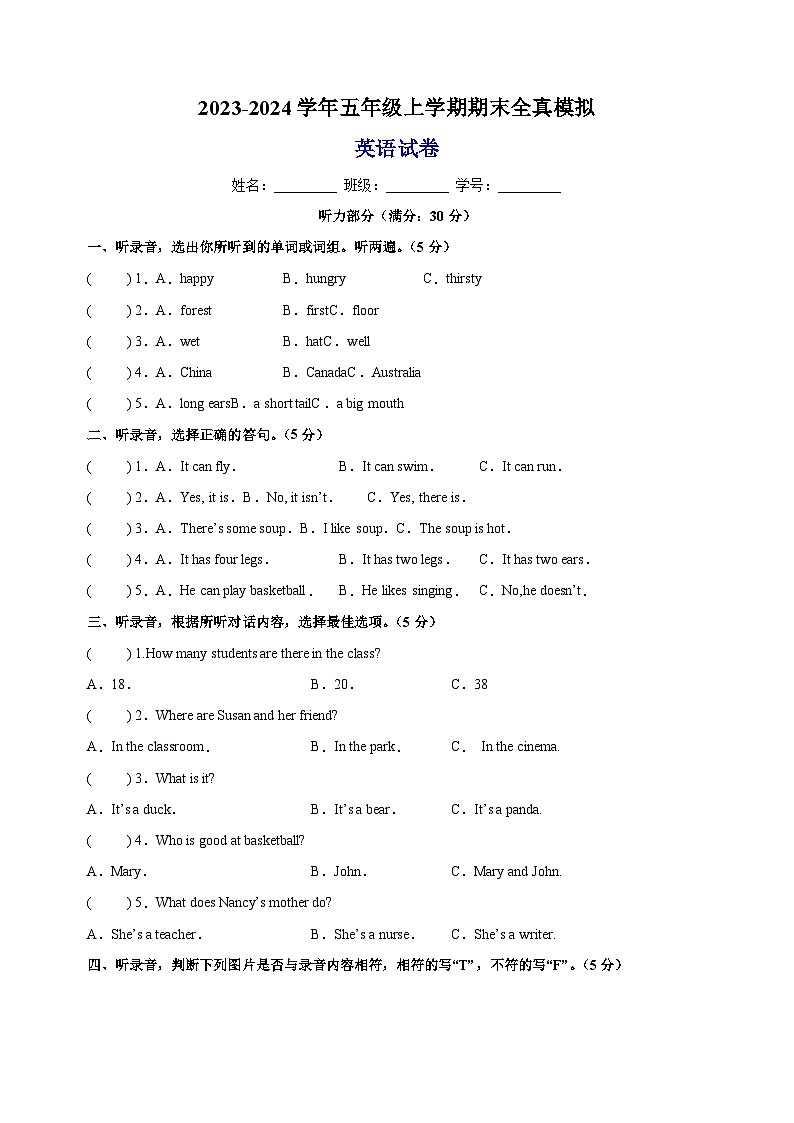 2023-2024学年译林版五年级上学期英语期末全真模拟试卷（含答案）第1页