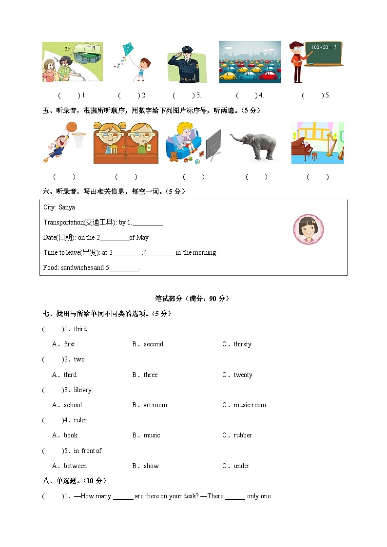 2023-2024学年译林版五年级上学期英语期末全真模拟试卷（含答案）第2页
