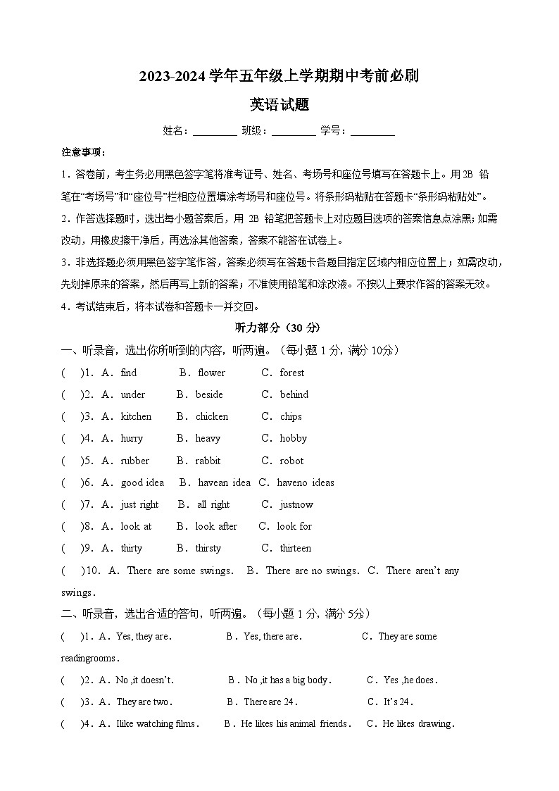 2023-2024学年译林版版五年级上学期英语期中考前必刷卷（含答案解析）01