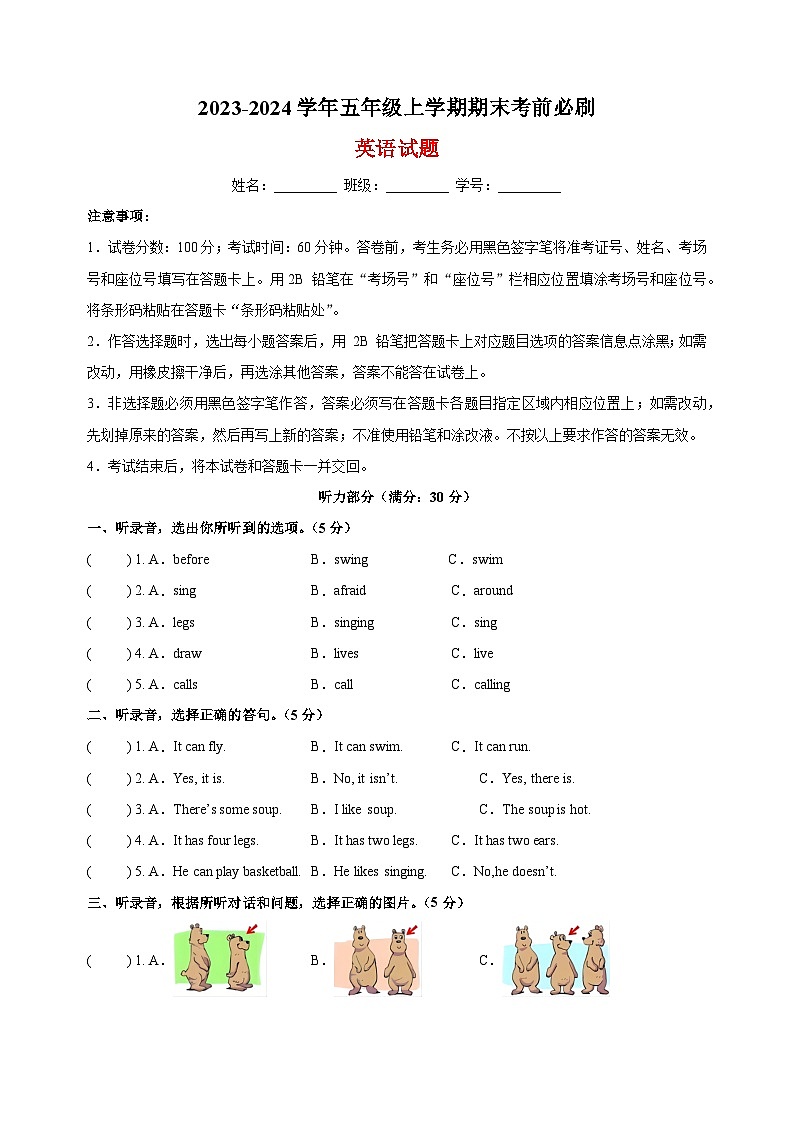 2023-2024学年译林版版五年级上学期英语期末考前必刷卷（含答案解析）01