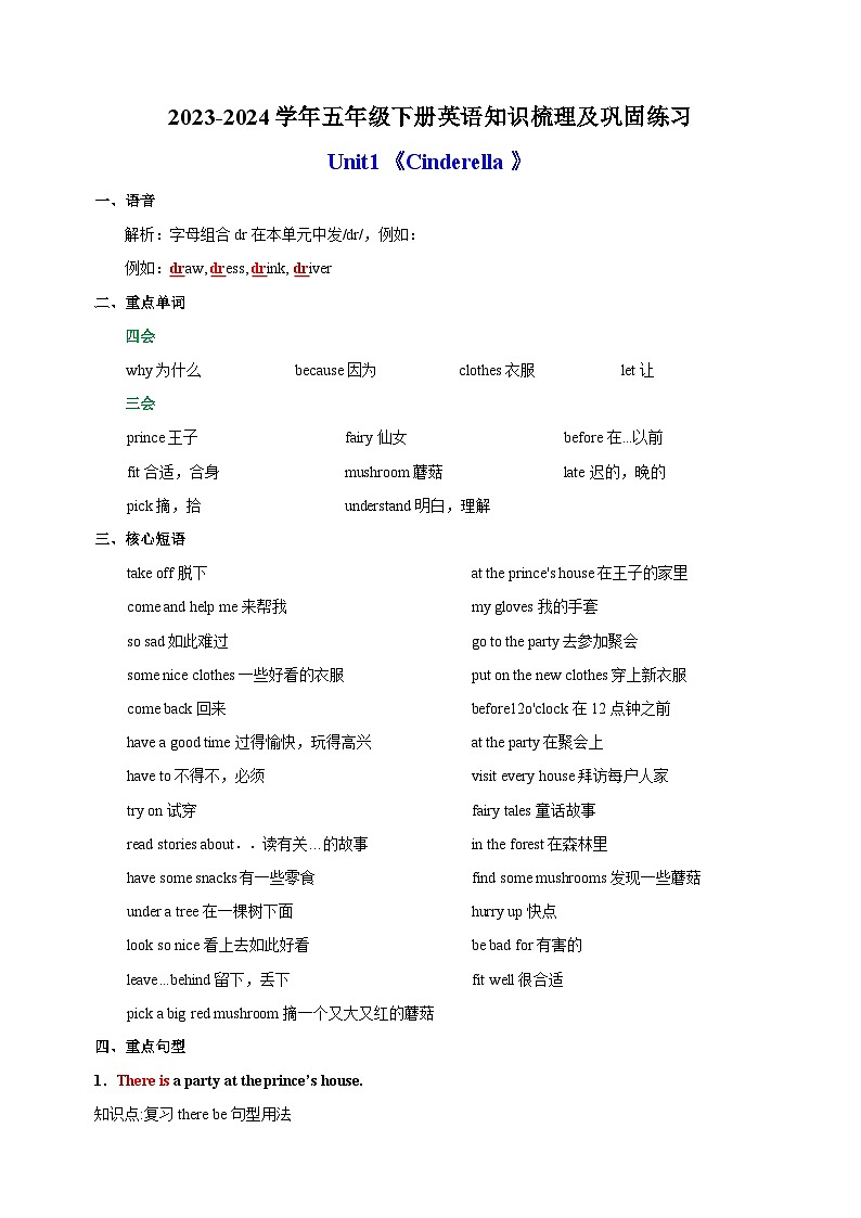 2023-2024学年译林版五年级下册英语Unit1《Cinderella》知识梳理及巩固练习01