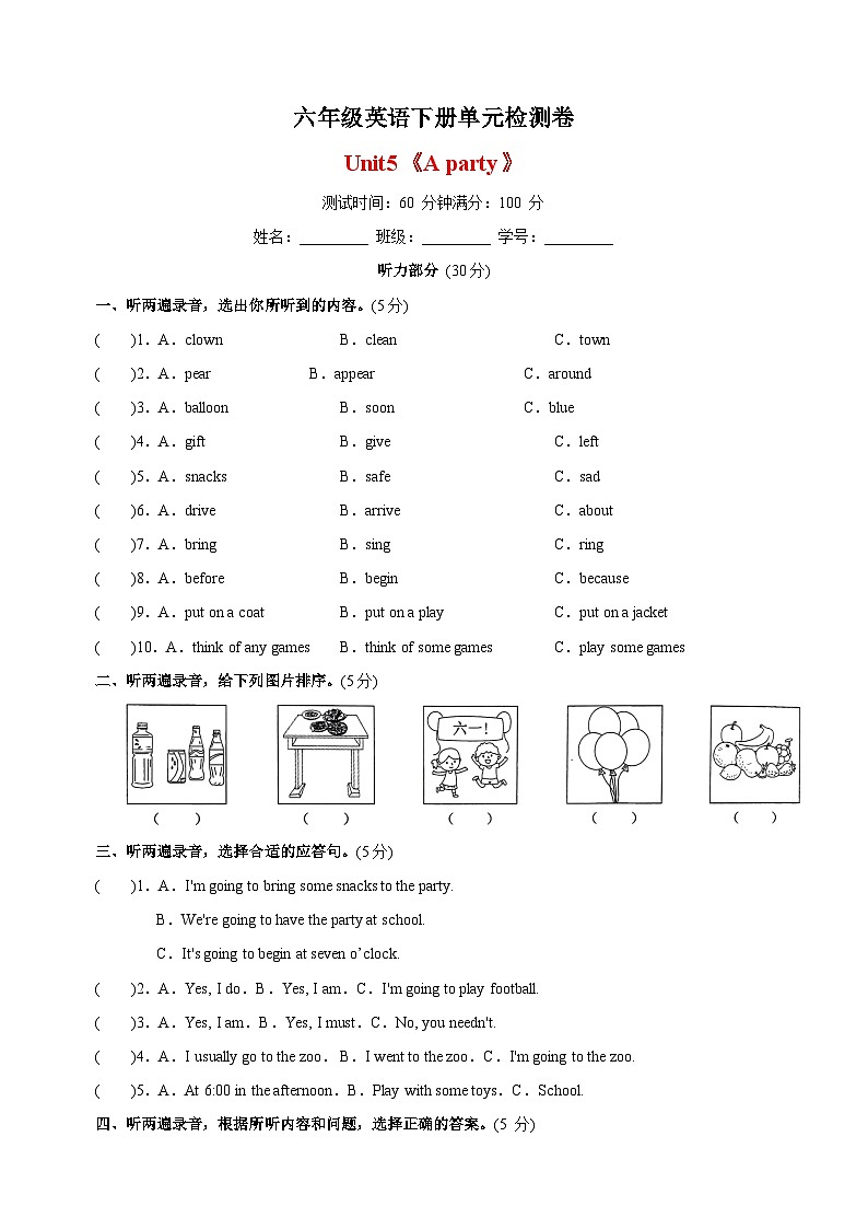 2023-2024学年译林版六年级英语下册Unit5《A party》单元检测卷（含答案）第1页