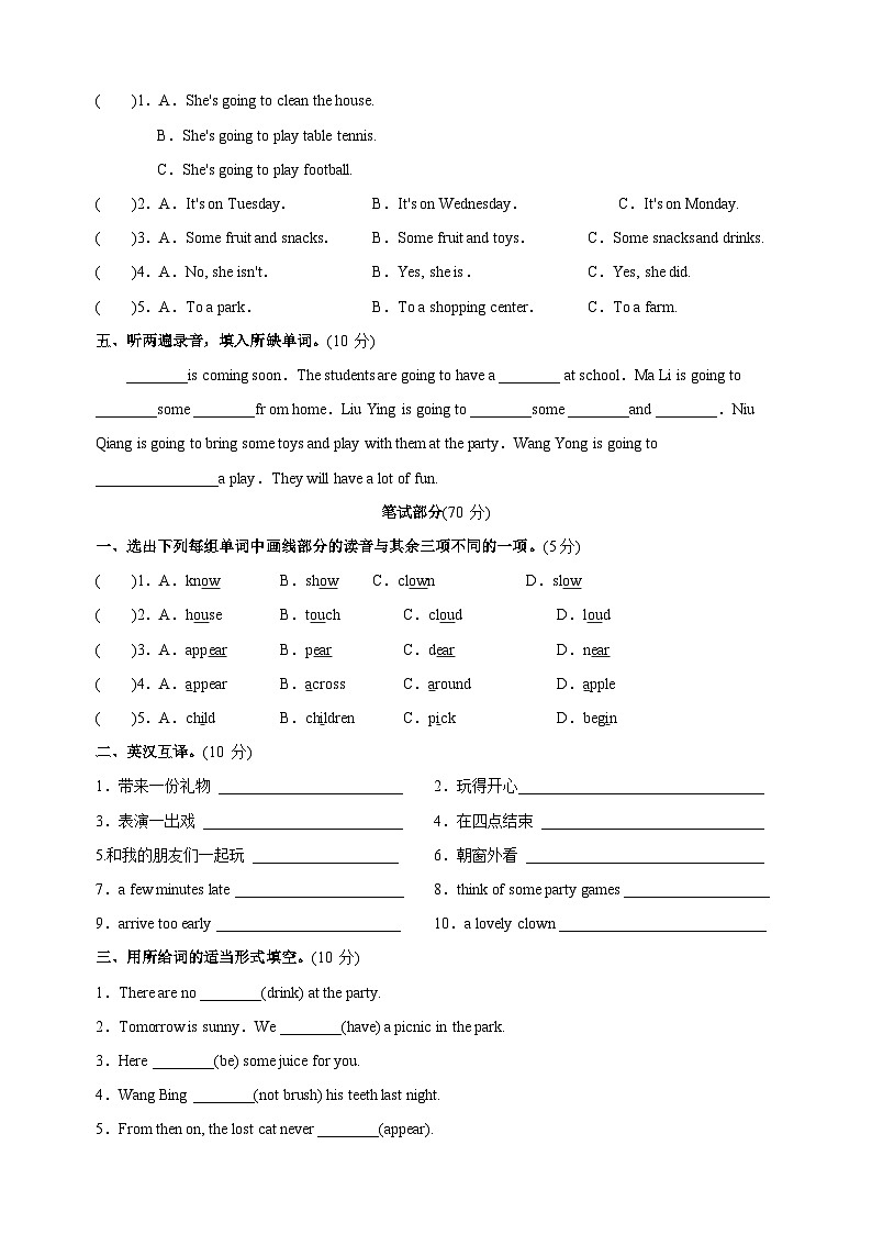 2023-2024学年译林版六年级英语下册Unit5《A party》单元检测卷（含答案）第2页