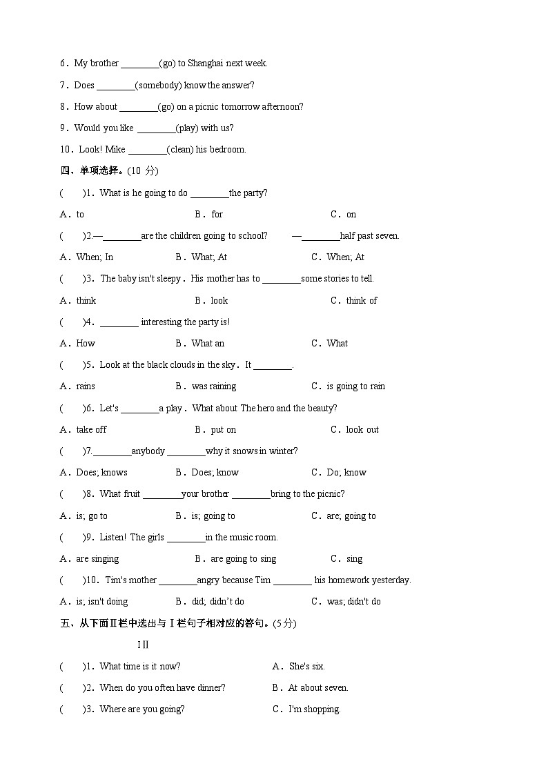 2023-2024学年译林版六年级英语下册Unit5《A party》单元检测卷（含答案）第3页