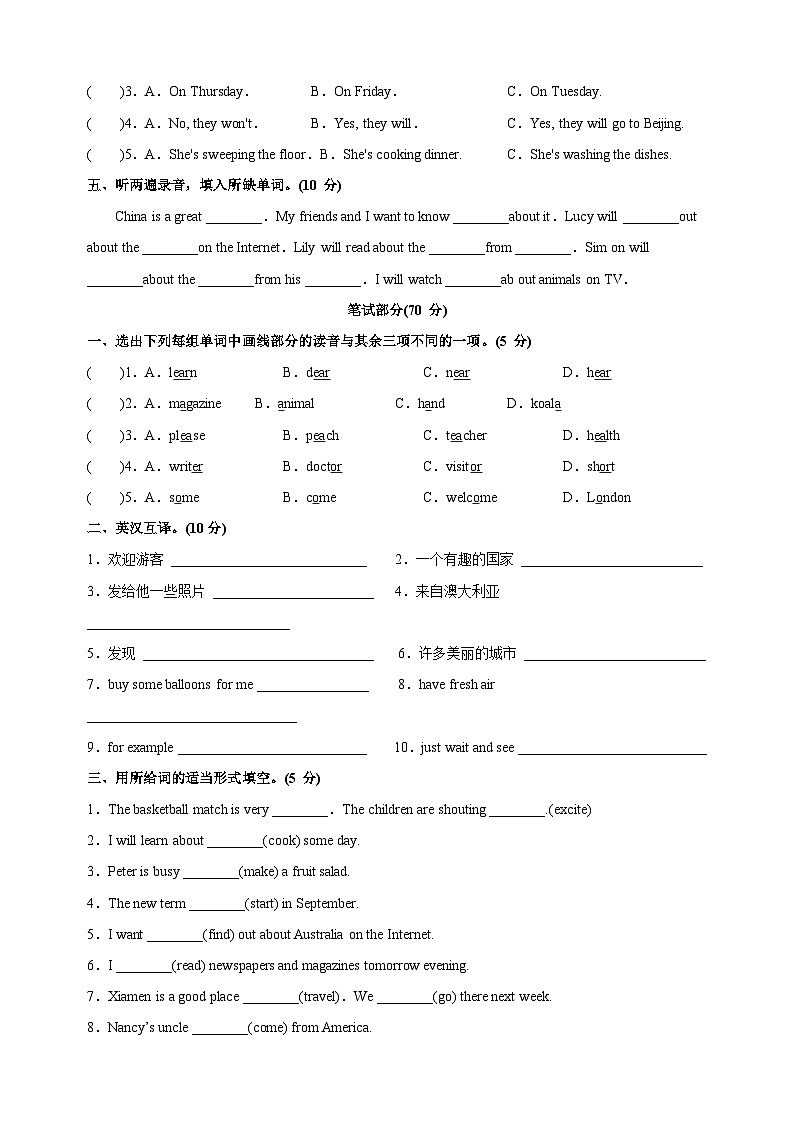 2023-2024学年译林版六年级英语下册Unit6《An interesting country》单元检测卷（含答案）第2页