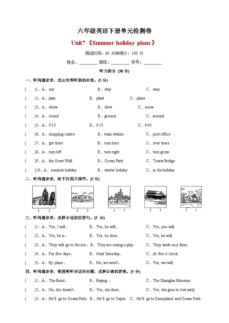 2023-2024学年译林版六年级英语下册Unit7《Summer holiday plans》单元检测卷（含答案）01